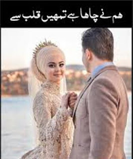 Hum Ne Chaha Tukje Qalb Se Novel Pdf Hum Ne Chaha Tukje Qalb Se Novel Pdf