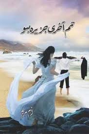 Tum Akhri Jazeera Ho By Umme Maryam free download Tum Akhri Jazeera Ho By Umme Maryam