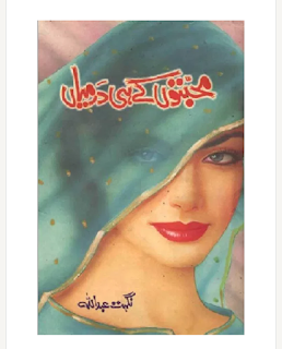Mohabbaton K Hi Darmiyan By Nighat Abdullah Mohabbaton K Hi Darmiyan By Nighat Abdullah