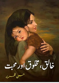 Khaliq Makhlooq Aur Mohabbat Khaliq Makhlooq Aur Mohabbat