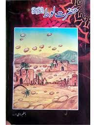 Hazrat Loot A.S Pdf Book Hazrat Loot A.S Pdf Book
