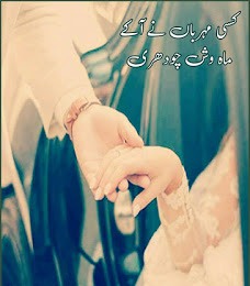 Kisi Meharban Ne Aa Ke By Mahwish Chaudhary Kisi Meharban Ne Aa Ke By Mahwish Chaudhary
