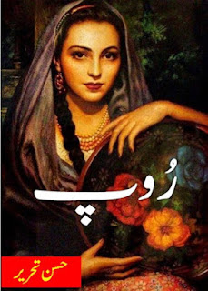 roop novel download roop novel download