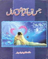 Jis Tan Lagya Ishq Kamal By Ushna Kausar Jis Tan Lagya Ishq Kamal By Ushna Kausar