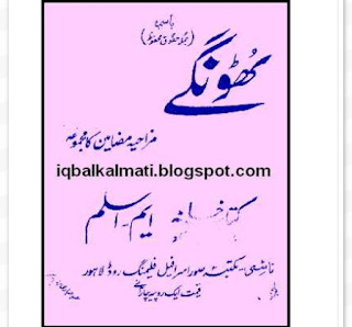 Urdu Funny Book Thoongy Pdf Urdu Funny Book Thoongy Pdf