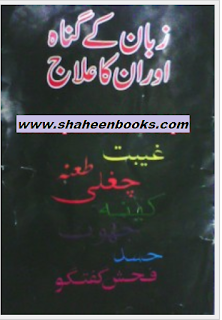 Zuban Ke Gunah