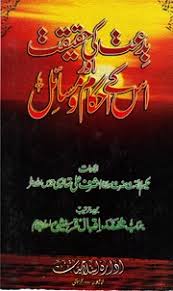 Bidat Ki Haqeeqat Aur Uss Kay Ahkam-o-Masail Bidat Ki Haqeeqat Aur Uss Kay Ahkam-o-Masail