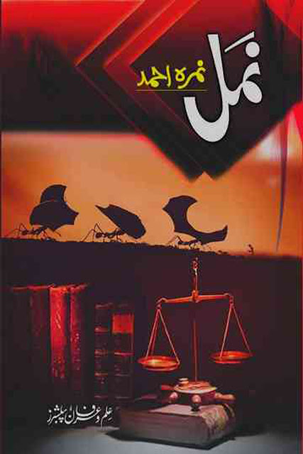 Namal By Nimra Ahmed Complete Urdu Novel,free download Urdu novel Namal. Nimra Ahmad novel Namal. Namal all eposide