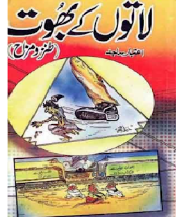 Latoon k Bhoot - Funny Book Pdf Latoon k Bhoot - Funny Book Pdf,free download Latoon k Bhoot,