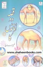 Qissa Do Oonton Ka By Naeem Ahmad Baloch Qissa Do Oonton Ka By Naeem Ahmad Baloch