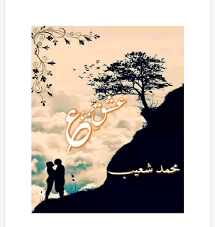 Ishaq E Mamnoo By M Shoaib Ishaq E Mamnoo By M Shoaib