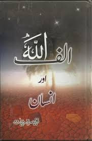 Alif Allah Aur Insan By Qaiser Hayat,Free download Alif Allah Aur Insan By Qaiser Hayat,Alif Allah Aur Insan By Qaiser Hayat Complete Urdu Novel Pdf 