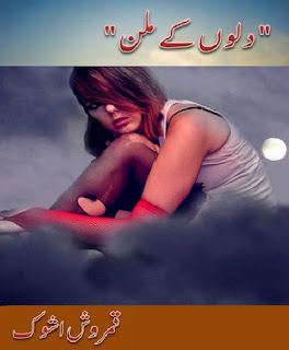 qamrosh ashok novel dilon ke milan,Free download Dilon Ke Milan, Dilon Ke Milan pdf,download pdf Dilon Ke Milan,Dilon Ke Milan novel, Qamrosh ashok novel