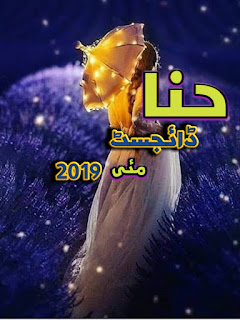 Hina Digest May 2019 Hina Digest May 2019, Free Download Hina Digest May 2019, Hina May 2019, Hina digest may free Download, hina Digest may 2019 pdf