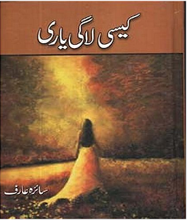 Kesi laagi yaari by Saira Arif Kesi laagi yaari by Saira Arif