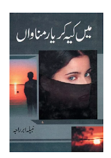 Main Ki Kar Yaar Manawan By Nabeela Abar Raja Main Ki Kar Yaar Manawan By Nabeela Abar Raja