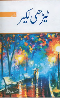 Tehri Lakeer By Ismat Chughtai Tehri Lakeer By Ismat Chughtai