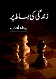 Zindagi Ki Bisat Par By Rehana Aftab Zindagi Ki Bisat Par By Rehana Aftab