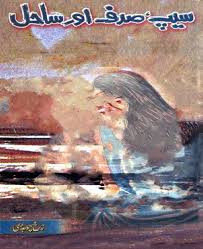 Seep Sadaf Aur Sahil Novel By Rukh Chaudhary Seep Sadaf Aur Sahil Novel By Rukh Chaudhary