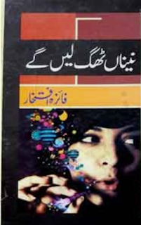 Naina Thag Lain Gy Naina Thag Lain Gy
