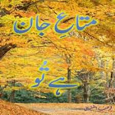 Mata E Jaan Hai Tu By Farhat Ishtiaq Mata E Jaan Hai Tu By Farhat Ishtiaq