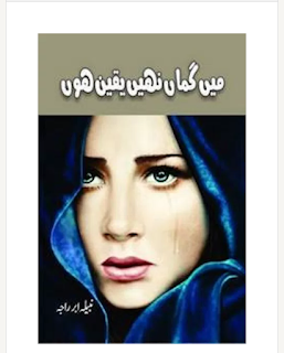 Main Guman Nahi Yaqeen Hon By Nabila Abrar Raja Main Guman Nahi Yaqeen Hon By Nabila Abrar Raja