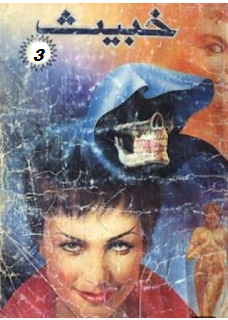 Novel Khabees Download Pdf Novel Khabees Download Pdf