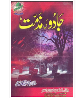 Jaddo Ki Muzamat Aur Uska ILaj 