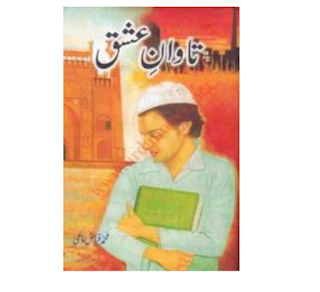 Tawan e Ishq Tawan e Ishq
