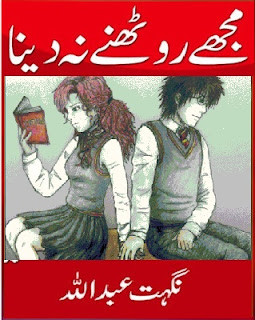 Mujhe Roothne Na Dena By Nighat Abdullah mujhe roothne na dena pdf free download,urdu novel Mujhe Roothne Na Dena , Nighat Abdullah urdu novels