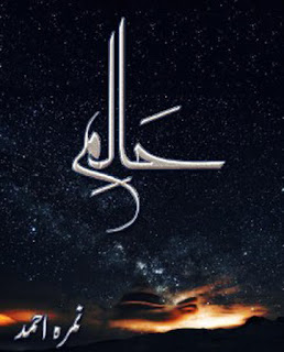 Haalim episode 16 Halim Episode 16 By Nimra Ahmed,Nimra Ahmad Novels,free download Haalim
