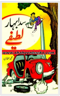 Urdu Lateefay Urdu Lateefay