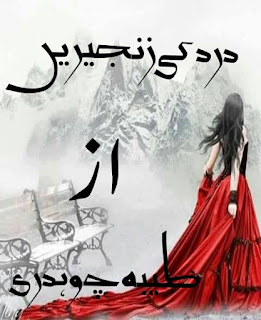 Dard ki zanjeeren novel by Tayyba Chaudhary Dard ki zanjeeren novel by Tayyba Chaudhary