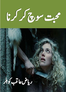Mohabbat Soch Kar Karna Mohabbat Soch Kar Karna