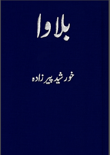 Bulawa Novel By Khurshed Peerzada Download Pdf Bulawa Novel By Khurshed Peerzada Download Pdf