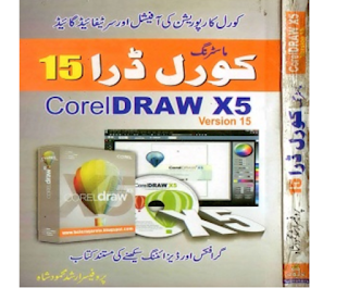 Corel Draw 15 X5 Corel Draw 15 X5