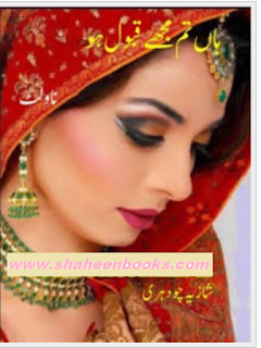 Haan Tum Mujhe Qabool Ho Haan Tum Mujhe Qabool Ho