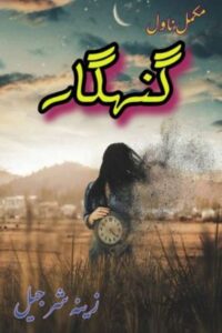 Gunahgar Complete novel by Zeenia Sharjeel