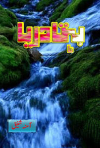Behta Darya by Amna Shafique