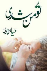Tu Mann Shudi by Haya Bukhari