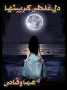 Dil Ghalti Kr Betha Hai by Huma Waqas