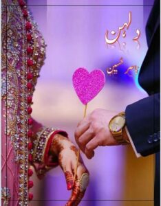 Dulhan Novel by Nasir Hussain | Funny Romantic Urdu Novel