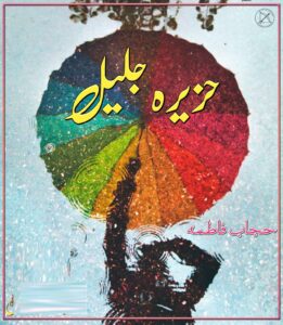 Huzaira jaleel by Hijab Fatima