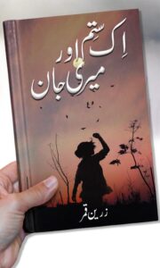 Ik Sitam Aur Meri Jaan By Zareen