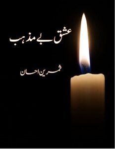 Ishq Be Mazhab By Samreen Ehsan