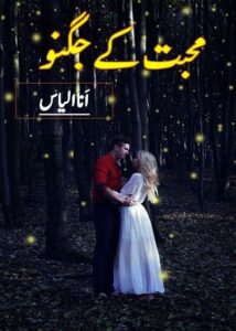 Mohabbat Ke Jugnoo Novel By Ana Ilyas