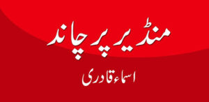 Mondair Par Chand by Asma Qadri