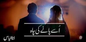 Use Pane ki Chah By Ana Ilyas