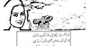 Mumkin Nahin by Farheen Azfar
