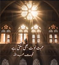 Muhabbat Loat Bhi Sakti Hai Novel by Nighat Abdullah